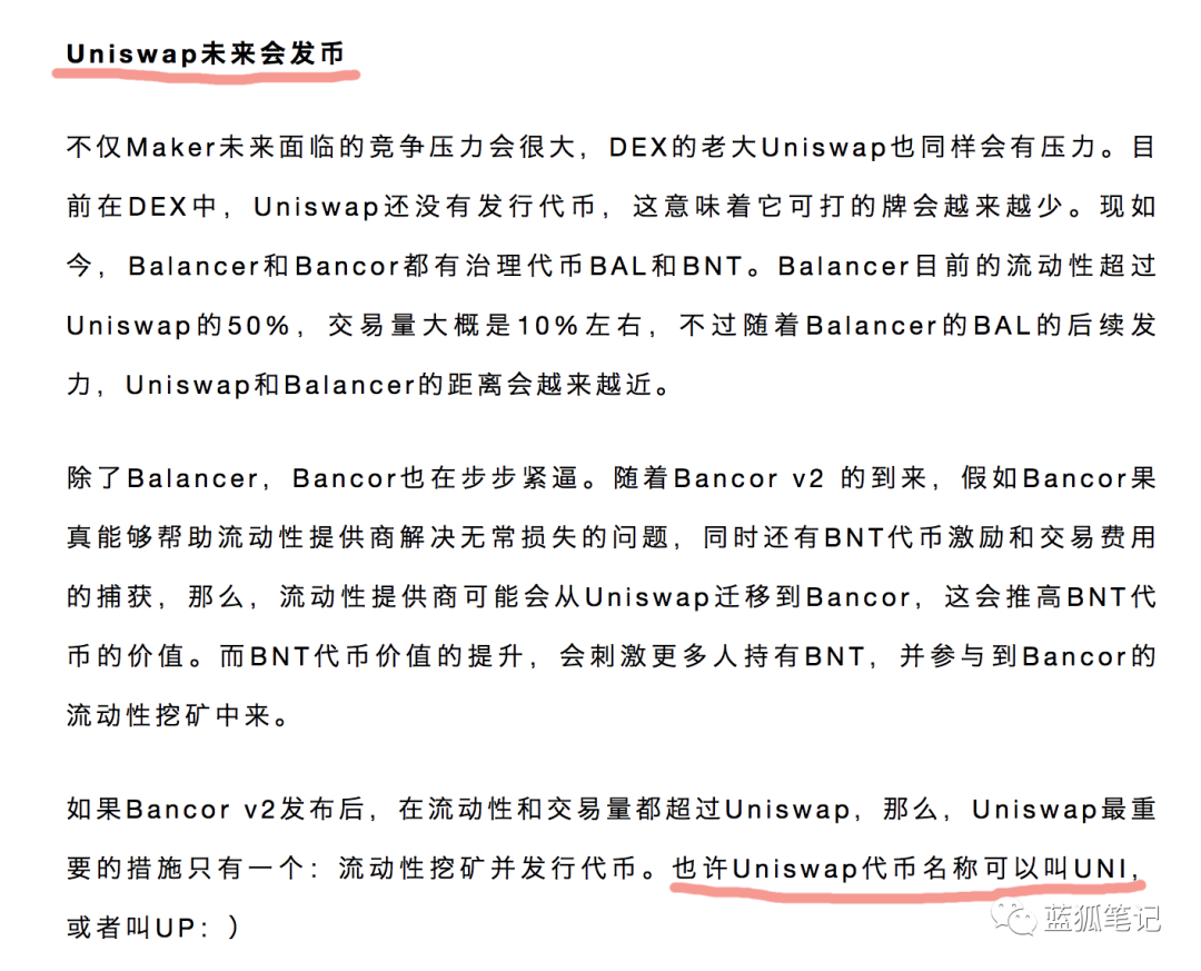 Uniswap的UNI来了