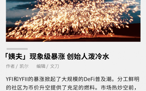 “姨夫”现象级暴涨，创始人泼冷水