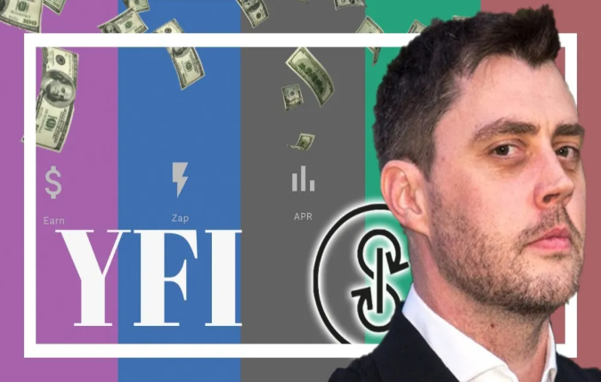 YFI创始人：DeFi让我心生畏惧，请谨慎使用