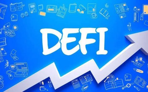 DeFi盛世危言