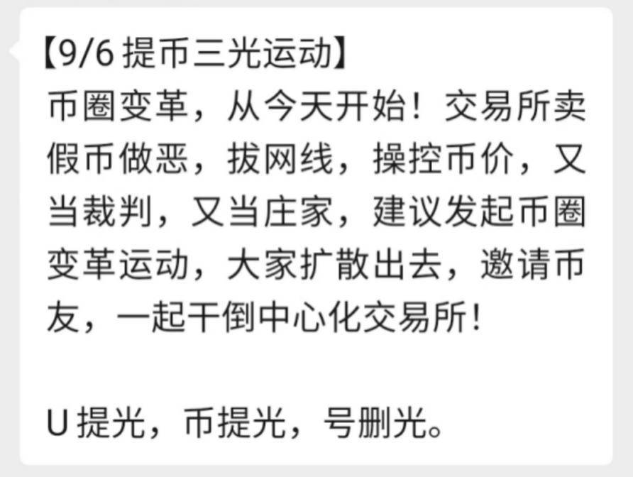 瞄准 CEX，提币运动扒掉了谁的底裤？