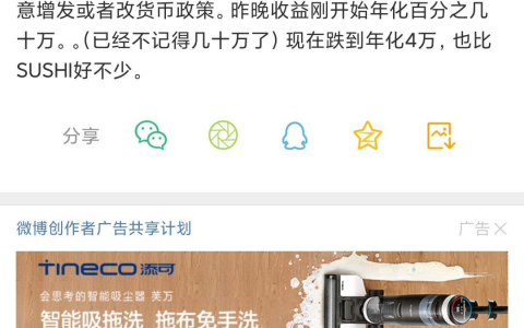 疯狂的SUSHI：造富机，还是收割机?