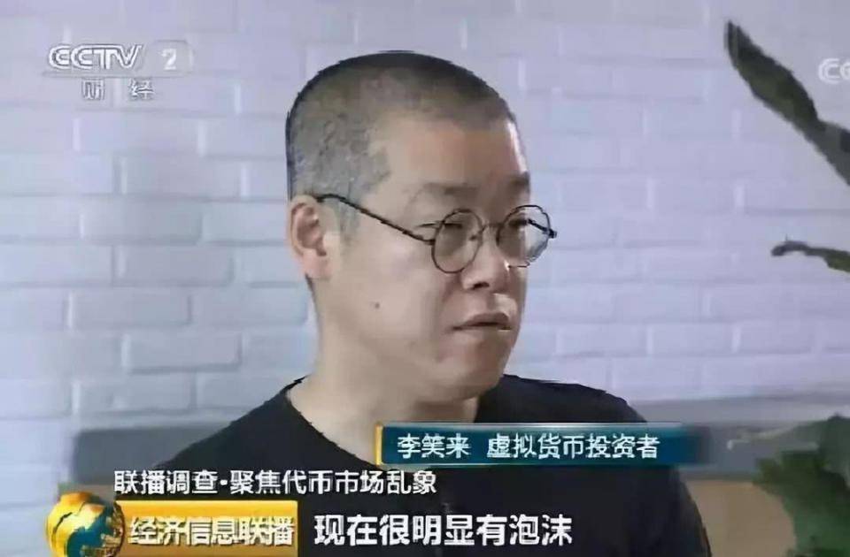 捧红李笑来，央视这些年是如何报道比特币？