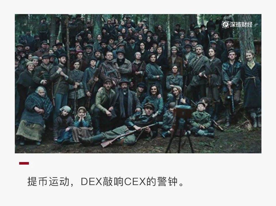 瞄准 CEX，提币运动扒掉了谁的底裤？