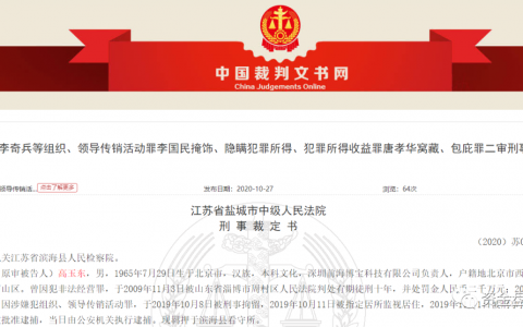 涉案77亿！“Wotoken钱包”二审宣判