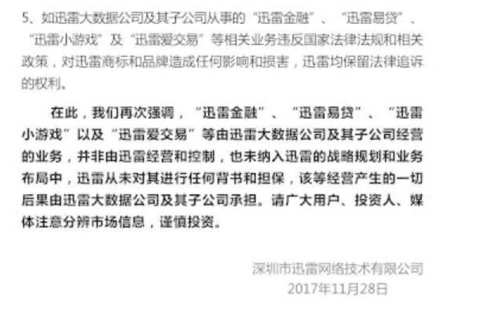 迅雷的区块链末途：玩客云遭弃，CEO 出局