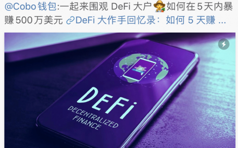 有人5天赚500万，有人一夜归零，扒一扒DeFi的亏钱大坑