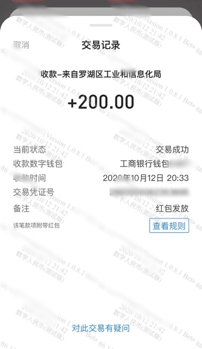 “200元DCEP红包”中签者者亲述：如何开通自己的DCEP钱包