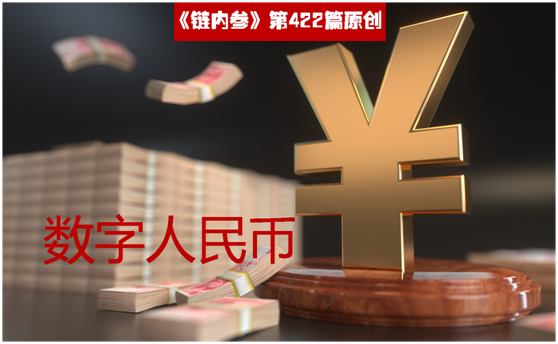 数字人民币真的来了，六年历程全回顾