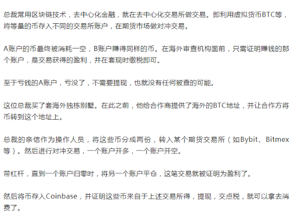 因为无KYC 传中国房地产高管用BitMEX/Bybit洗钱？
