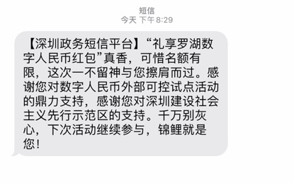 “200元DCEP红包”中签者者亲述：如何开通自己的DCEP钱包