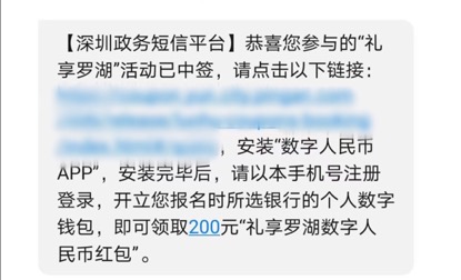 “200元DCEP红包”中签者者亲述：如何开通自己的DCEP钱包