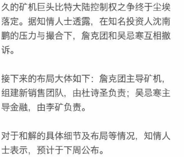 传“欠账”已补齐，比特大陆将在海南开大会促销售