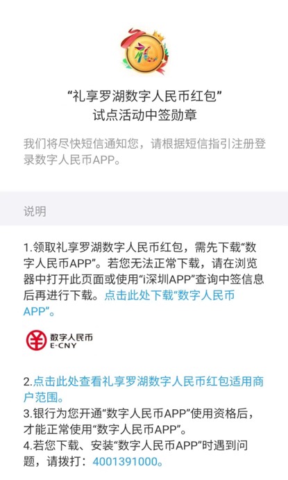 “200元DCEP红包”中签者者亲述：如何开通自己的DCEP钱包