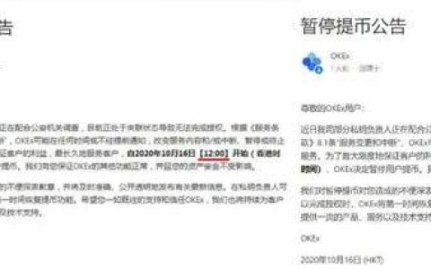 OKEx 的提币之难与突围之困