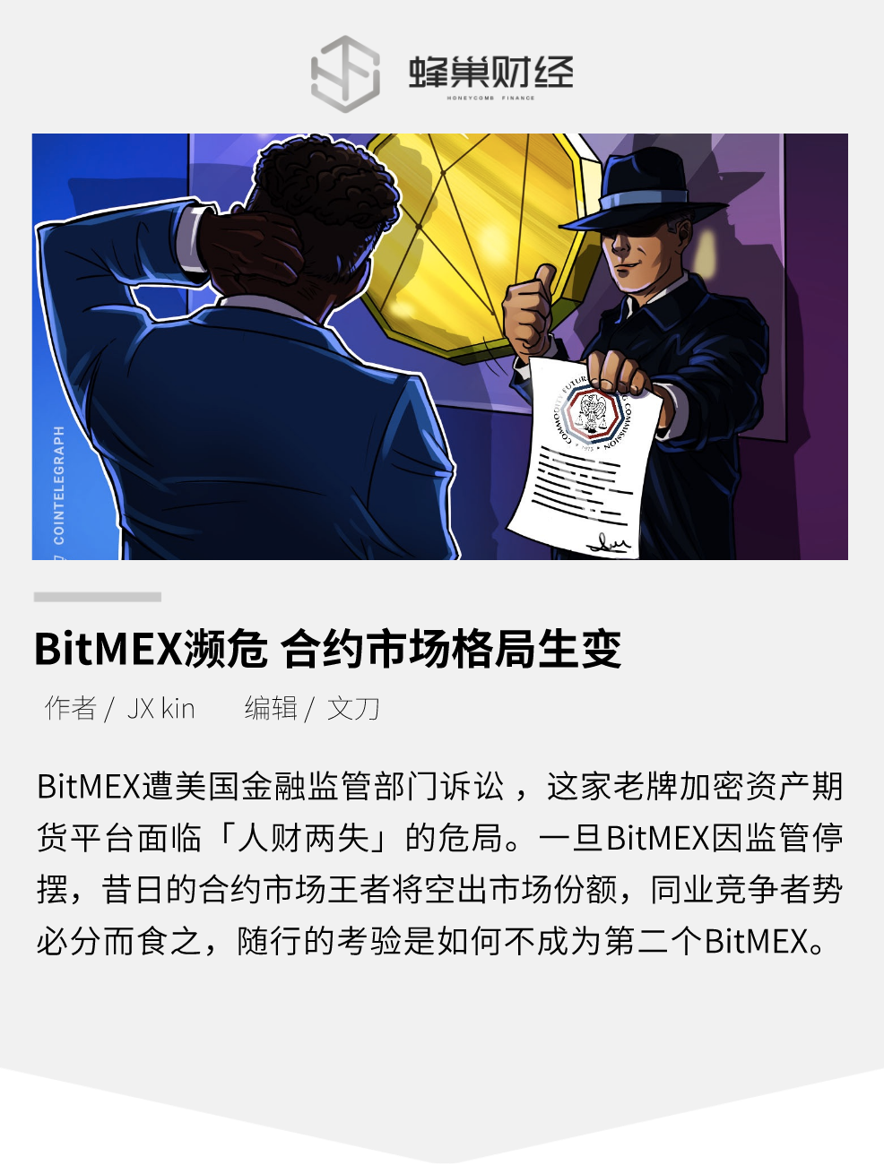 BitMEX 濒危，合约市场格局生变