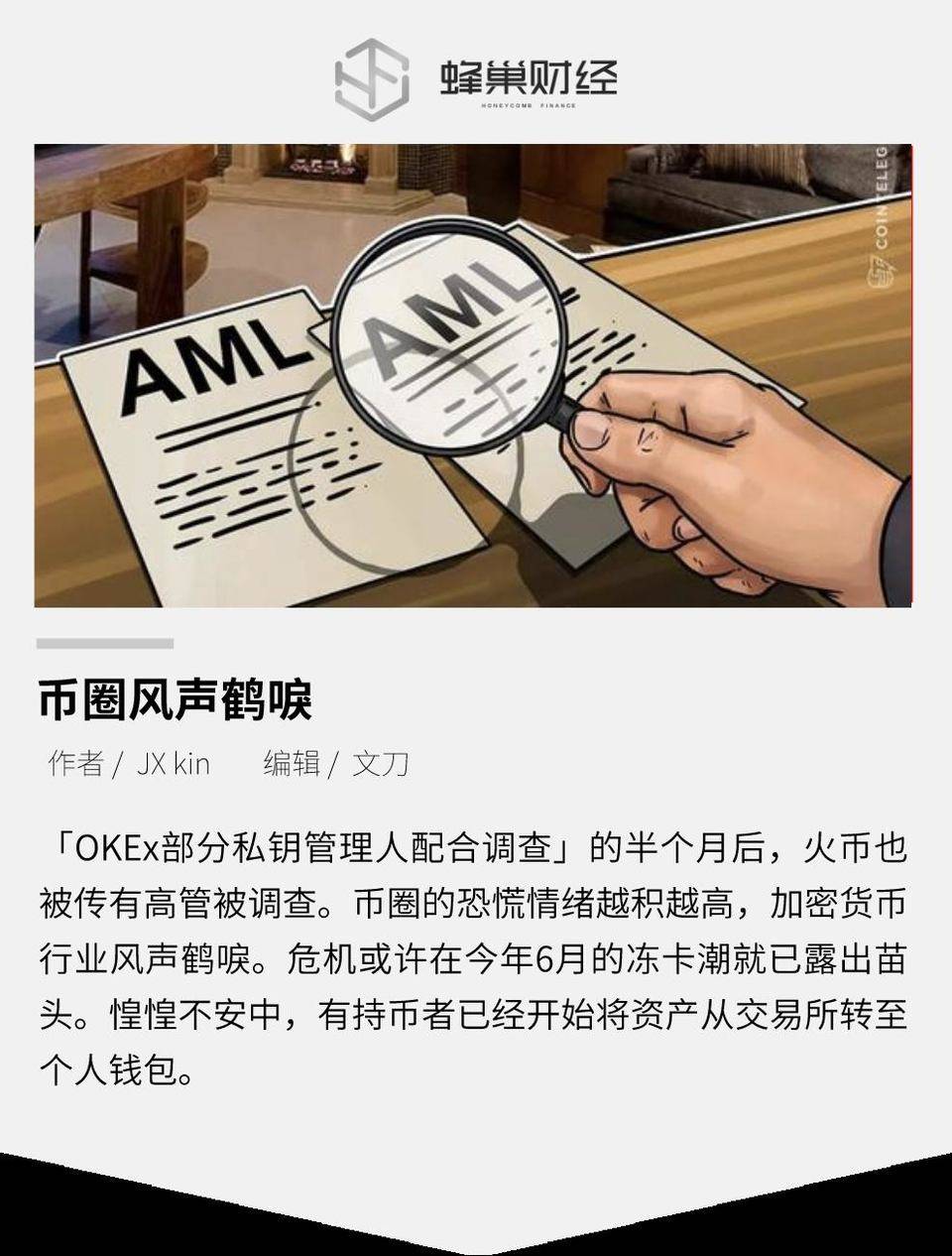 币圈风声鹤唳