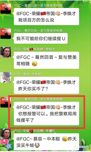 太嚣张！圈钱高达百亿跑路了，竟然还说拿钱摆平警察局？
