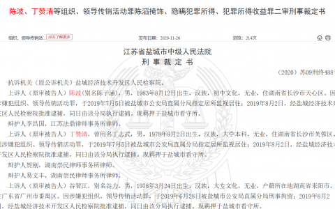 148亿元数字货币传销案细节：27名嫌犯藏匿海外被抓回
