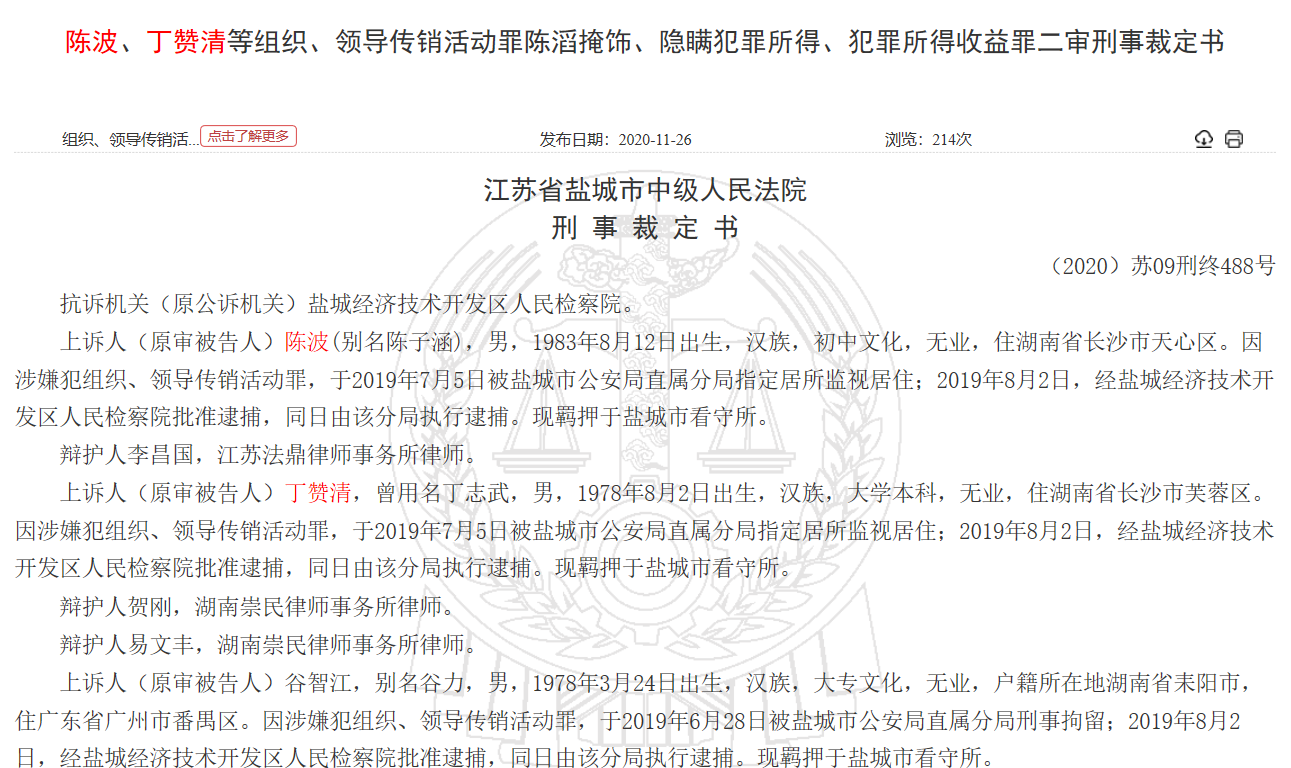 148亿元数字货币传销案细节：27名嫌犯藏匿海外被抓回