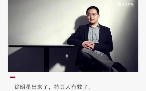 徐明星出来了，“持豆人”有救了
