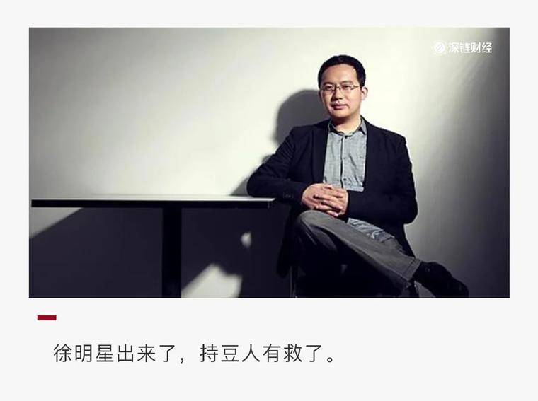 徐明星出来了，“持豆人”有救了