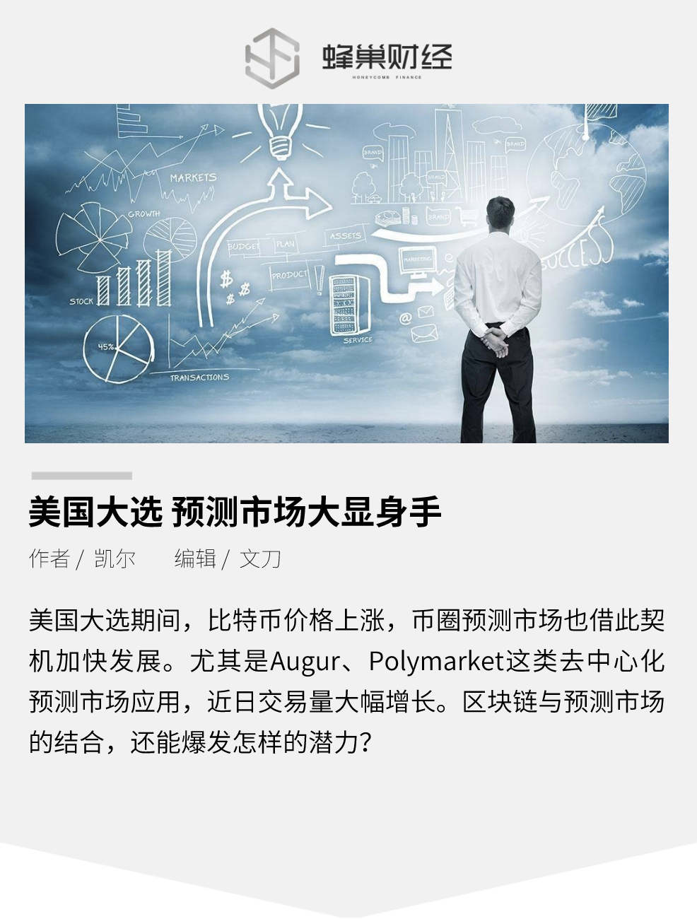 美国大选，预测市场大显身手