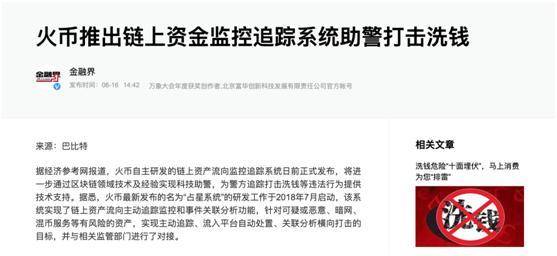 虚拟货币反洗钱与反恐怖融资的监管思路