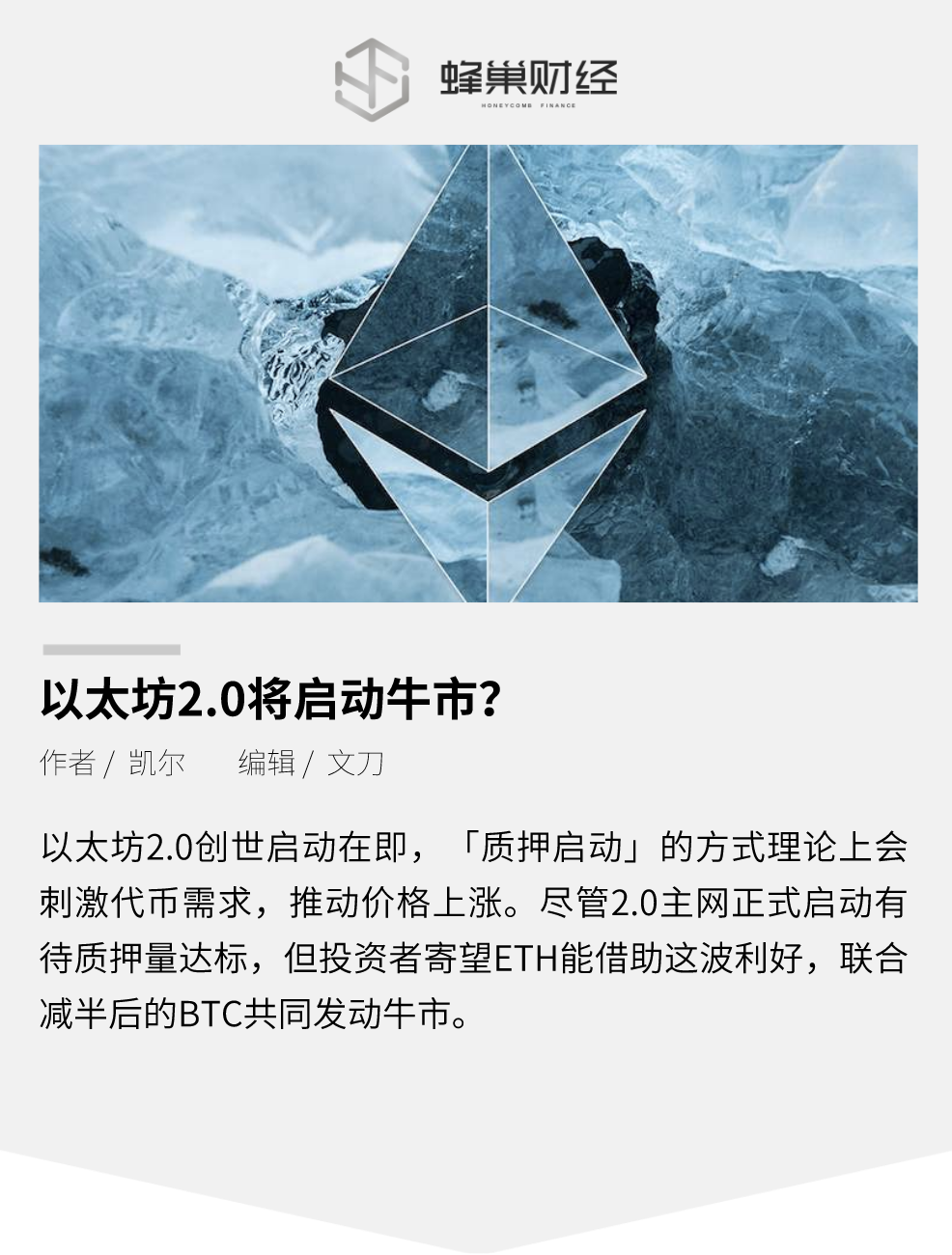以太坊2.0将启动牛市？
