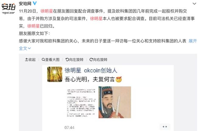 曾“招安”罗永浩！币圈80后富豪被调查后回应：我是清白的