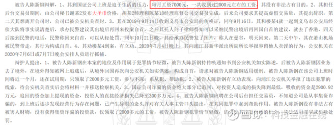 上班一个月，工资2000元，因虚拟币集资诈骗获刑5年