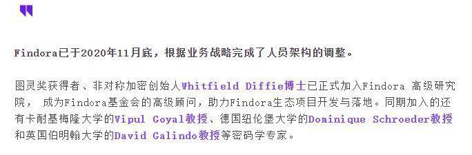 Findora 战略升级背后：离职员工的一口反咬