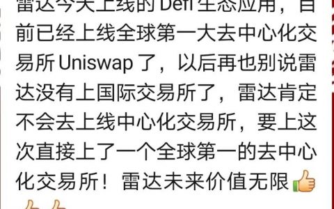 50元就可以搞定的事情，为何在雷达币成了年度大新闻，是无知还是皇帝的新装？