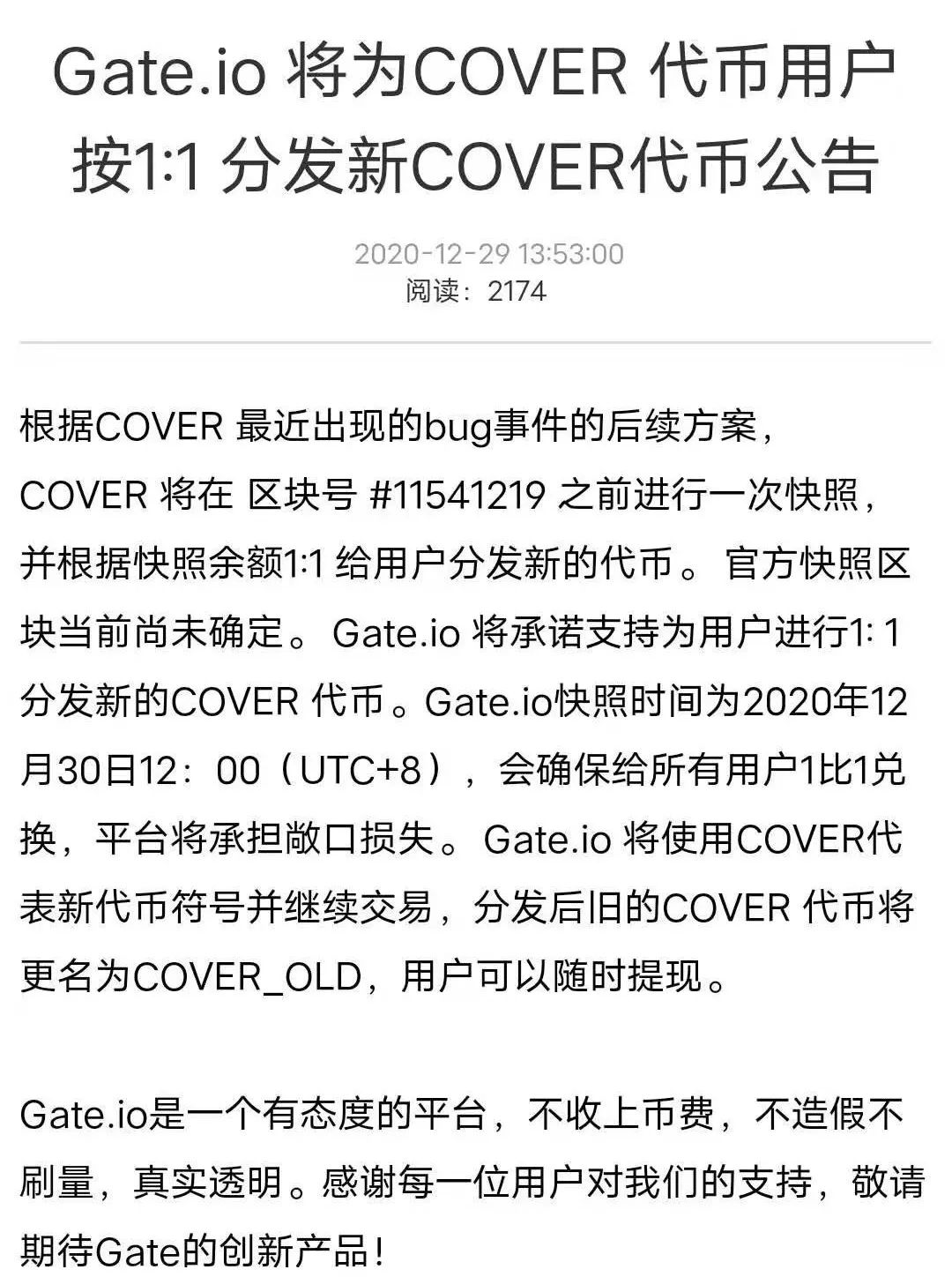 COVER赔偿过后，币安还有1千万的缺口