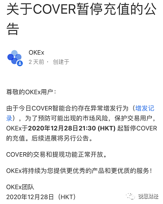 COVER赔偿过后，币安还有1千万的缺口