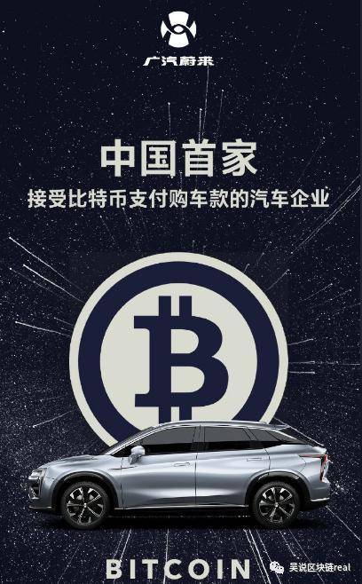 广汽蔚来宣布支持比特币后翻车 “不小心”触碰央行红线