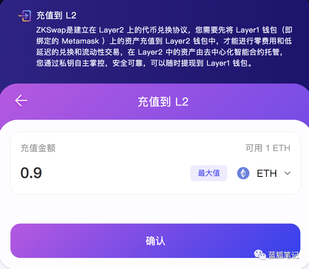 ZKSwap的初体验