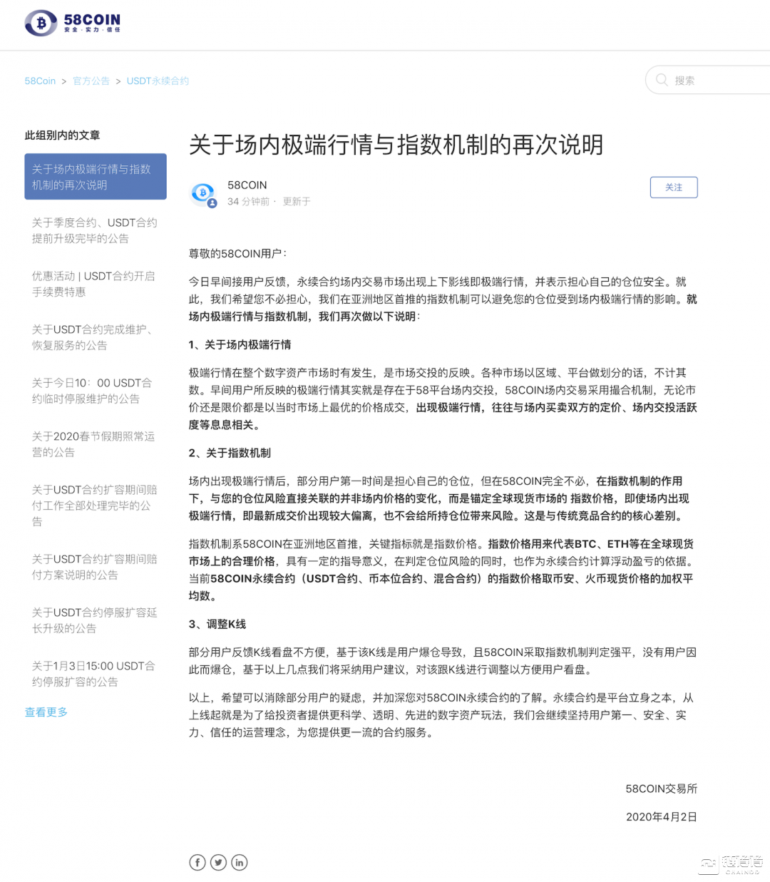 揭底灰色合约交易平台“十大”隐匿牟利手法