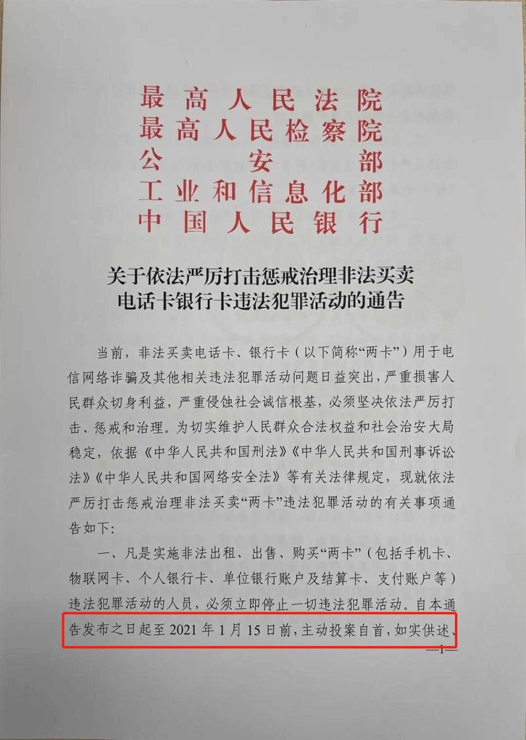 2020 年币圈“爆红”的“帮信罪”是什么？
