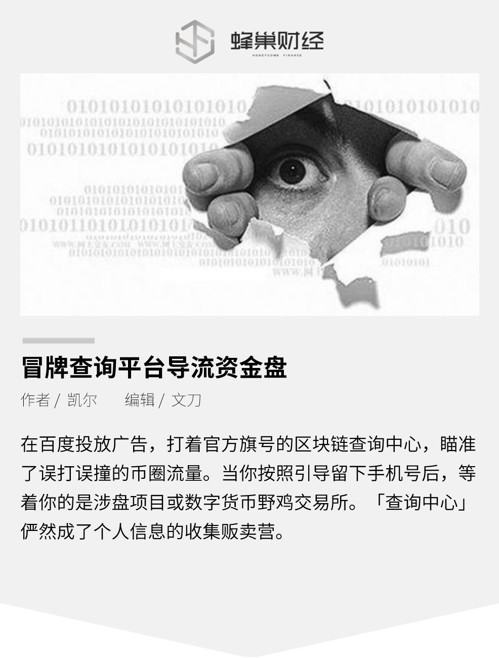 冒牌查询平台导流资金盘