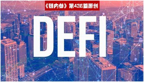 2021 年或将成为 DeFi 蓬勃发展的一年