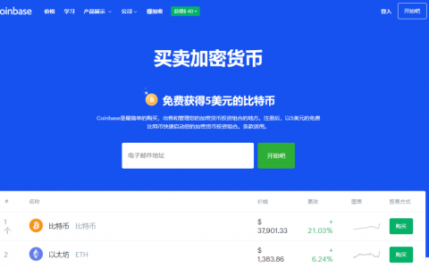 Coinbase选择“直接上市”，吹响加密货币行业反击“华尔街”号角