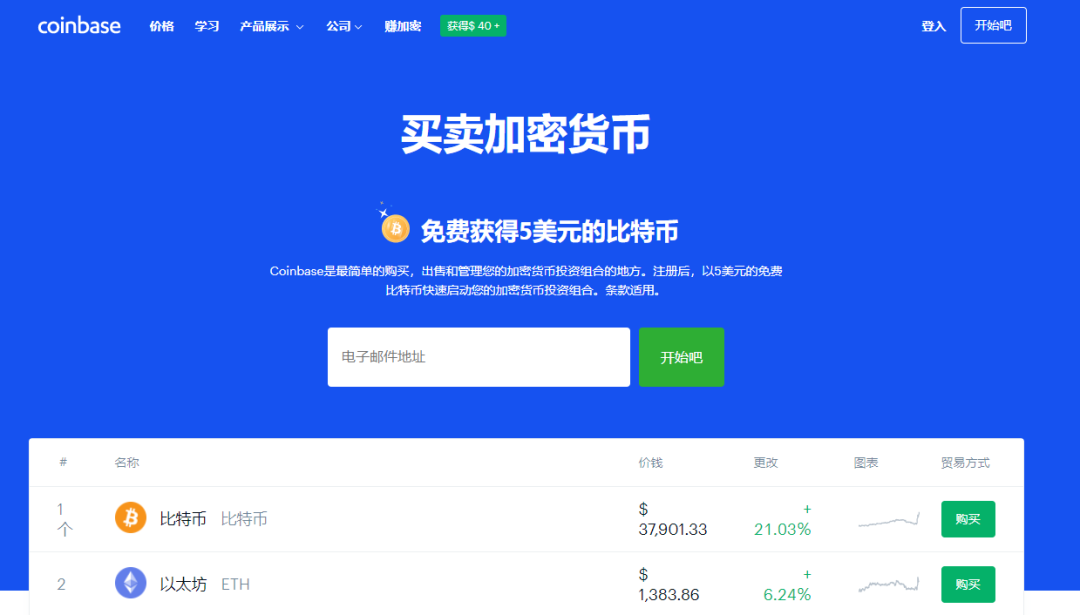 Coinbase选择“直接上市”，吹响加密货币行业反击“华尔街”号角
