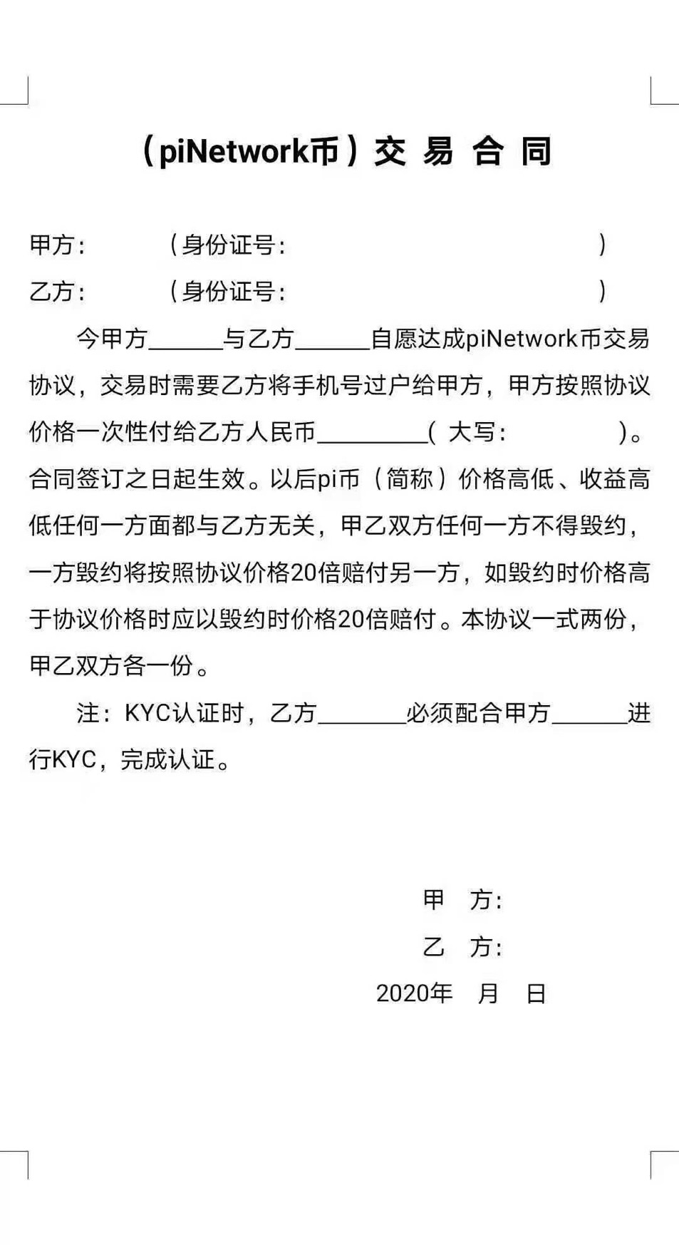 被李笑来斥为骗局的 Pi 币：手机“挖矿”无主网