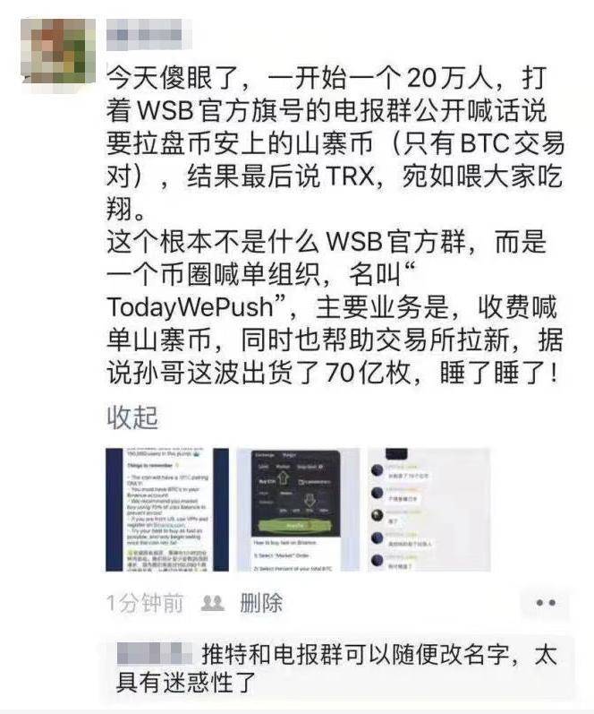 暴打华尔街的美国韭菜，最终栽在孙宇晨手里