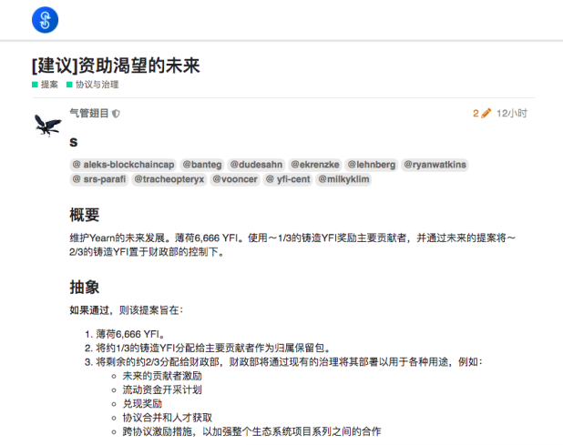 YFI 拟增发 Token，能否挽留核心贡献者？