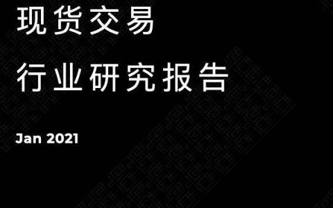 全年数字资产现货成交额超 21 万亿美元