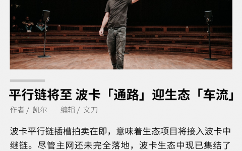 平行链将至，波卡生态爆发在即？