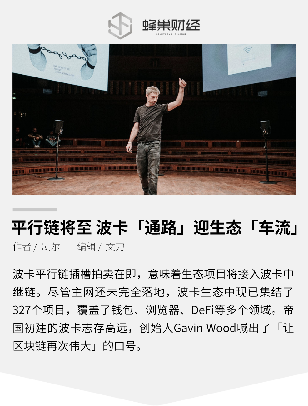 平行链将至，波卡生态爆发在即？
