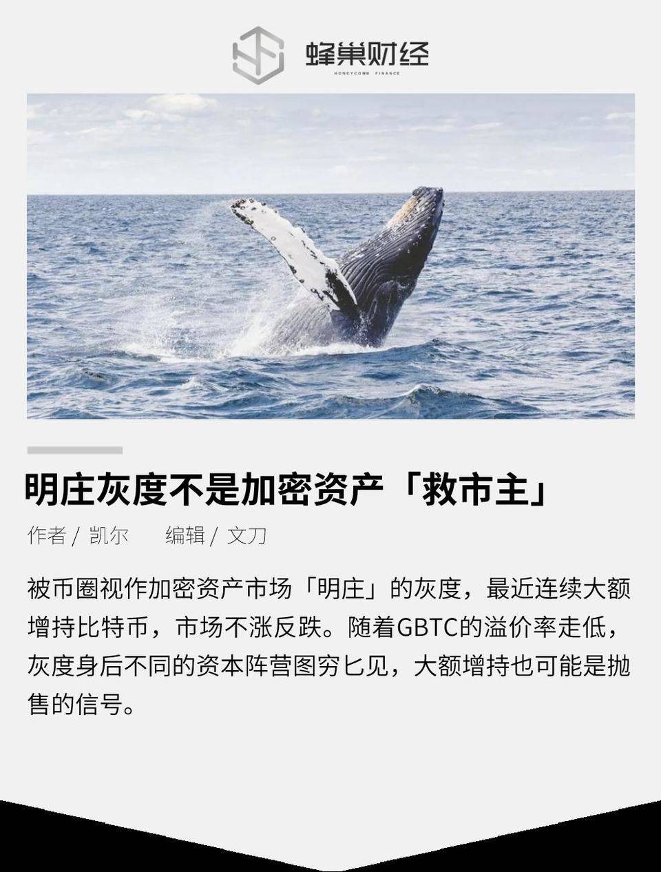 明庄灰度不是加密资产「救市主」
